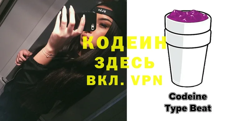 Кодеиновый сироп Lean Purple Drank Анива